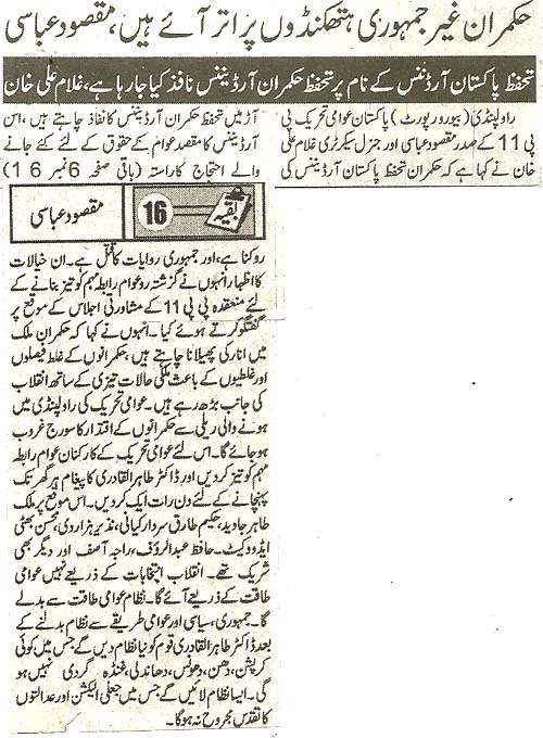 Minhaj-ul-Quran  Print Media Coverage Daily Metrowatch Front page